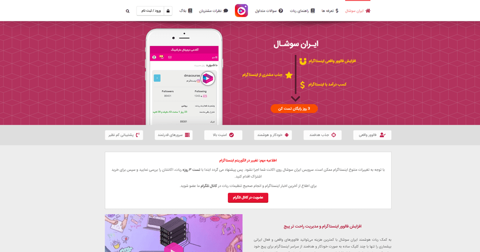 ایران سوشیال