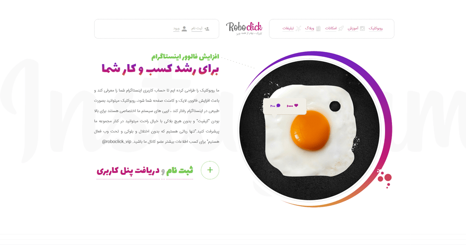 روبوکلیک